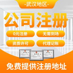 【武漢工商代辦】武漢工商代辦品牌,價(jià)格 - 阿里巴巴